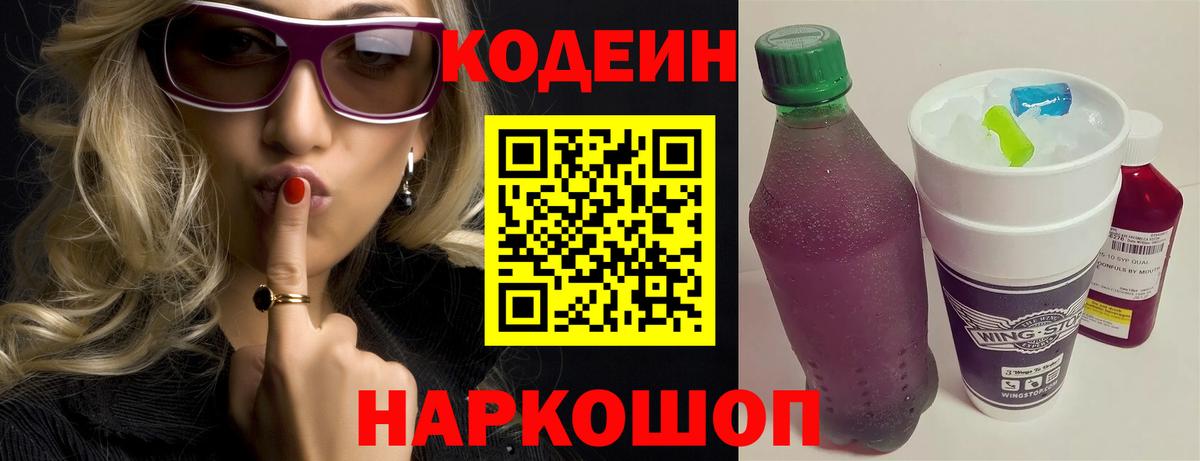 Кодеиновый сироп Lean Purple Drank  Кодеин Purple Drank  Улан-Удэ  Вход с VPN 