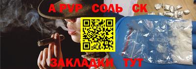 соль ск Нальчик
