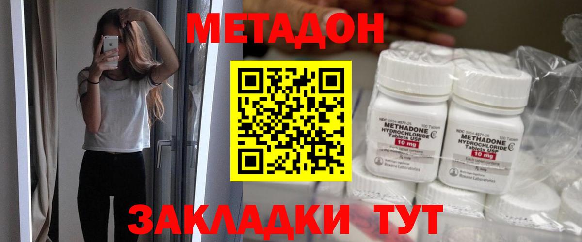 Метадон methadone Улан-Удэ