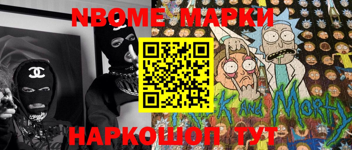 Марки N-bome 1500мкг Улан-Удэ